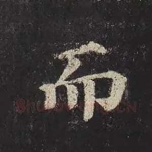 而