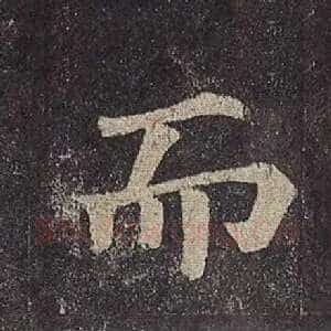 而