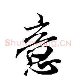 意