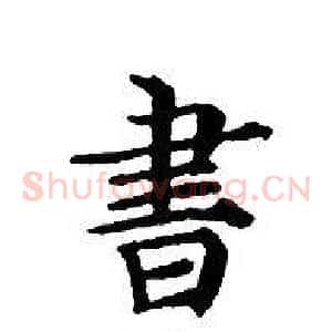書