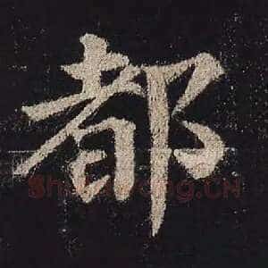 都