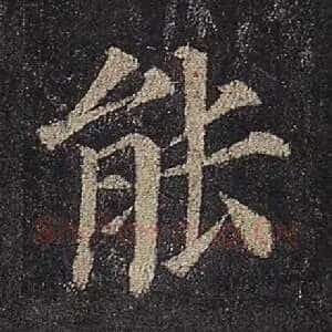能