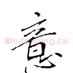 意