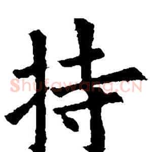 持