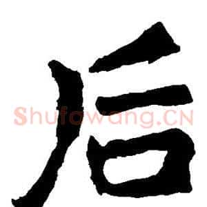 后