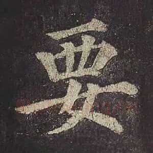 要