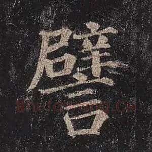 譬