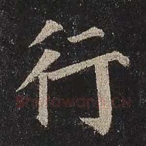 行