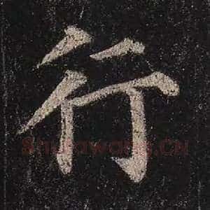 行