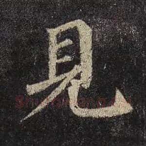 见