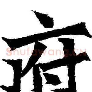 府