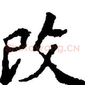 改