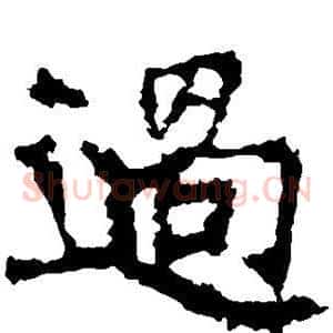 过