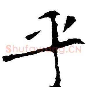 乎