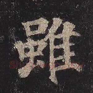 虽