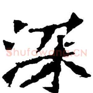 深