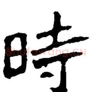時