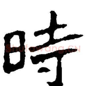 时
