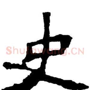 史