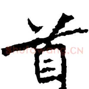 首