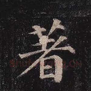 著