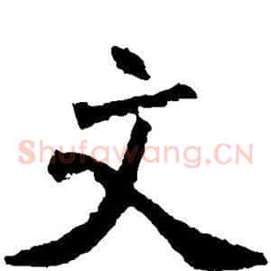 文