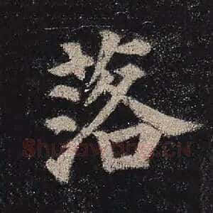 落
