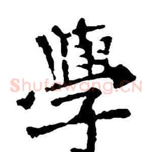 学