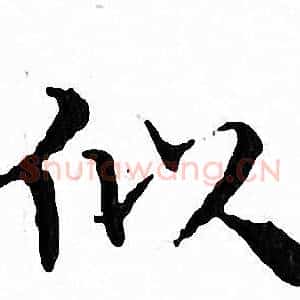 似