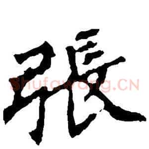 张
