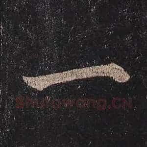 一