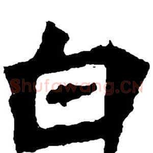 白