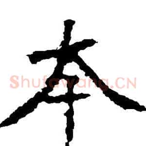 本