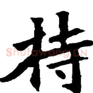 持