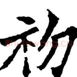 初