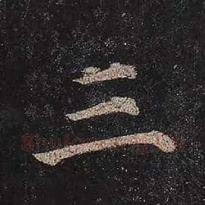 三