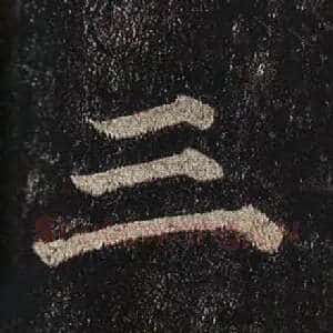 三