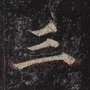 三