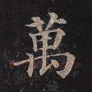 万