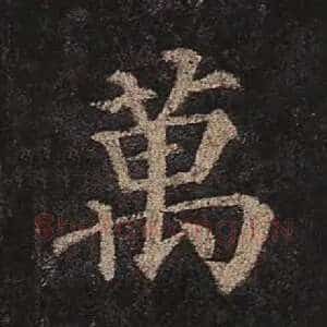万