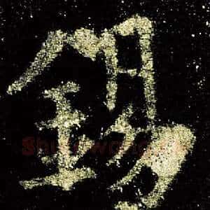 锡