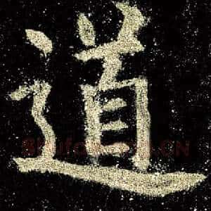 道