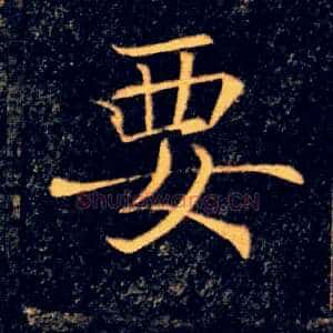 要