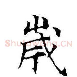 歲