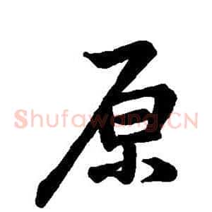 原