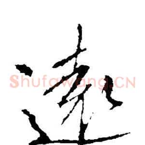 远
