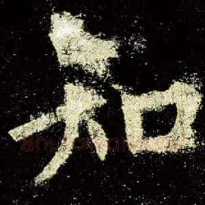 知