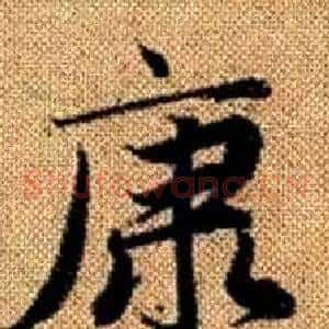 康