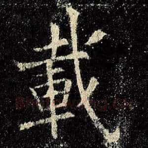 载