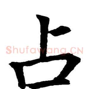 占